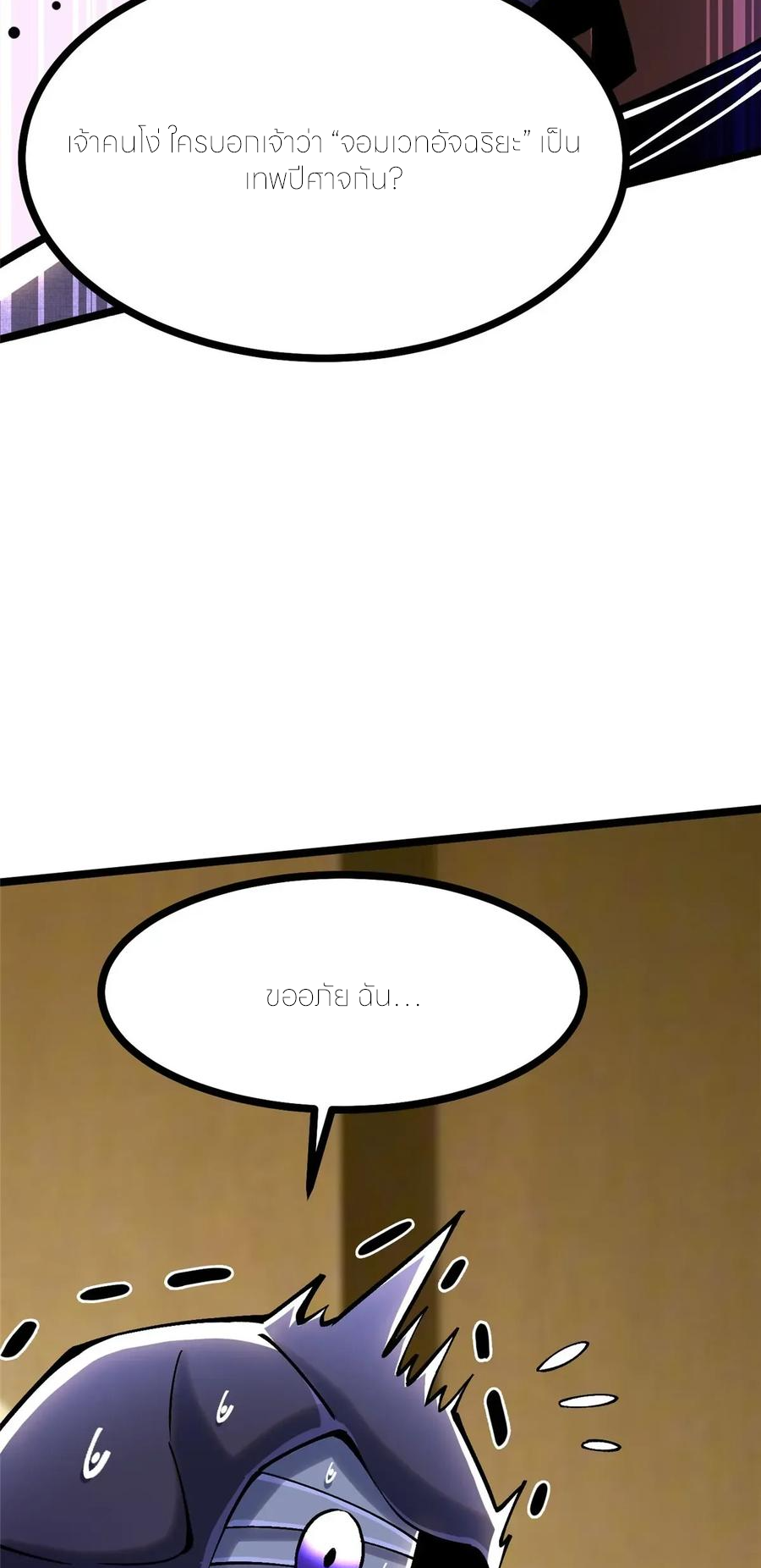 ไม่อยากเรียนทักษะ แห่งคำสาปเลย! ตอนที่ 107 หน้า 34