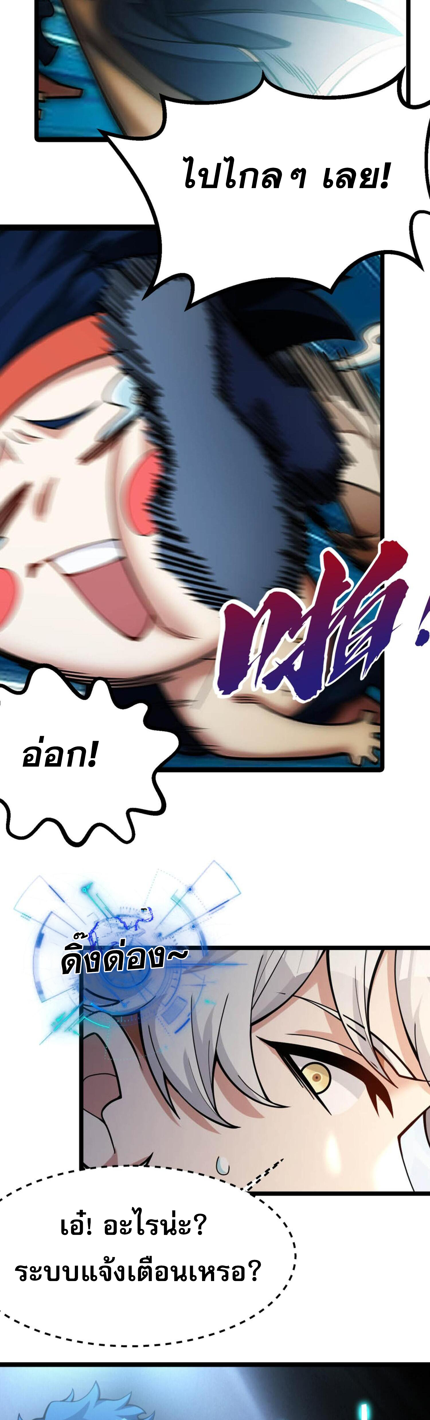 ข้ามีพลังบำเพ็ญหนึ่งล้านปี ตอนที่ 4 หน้า 9