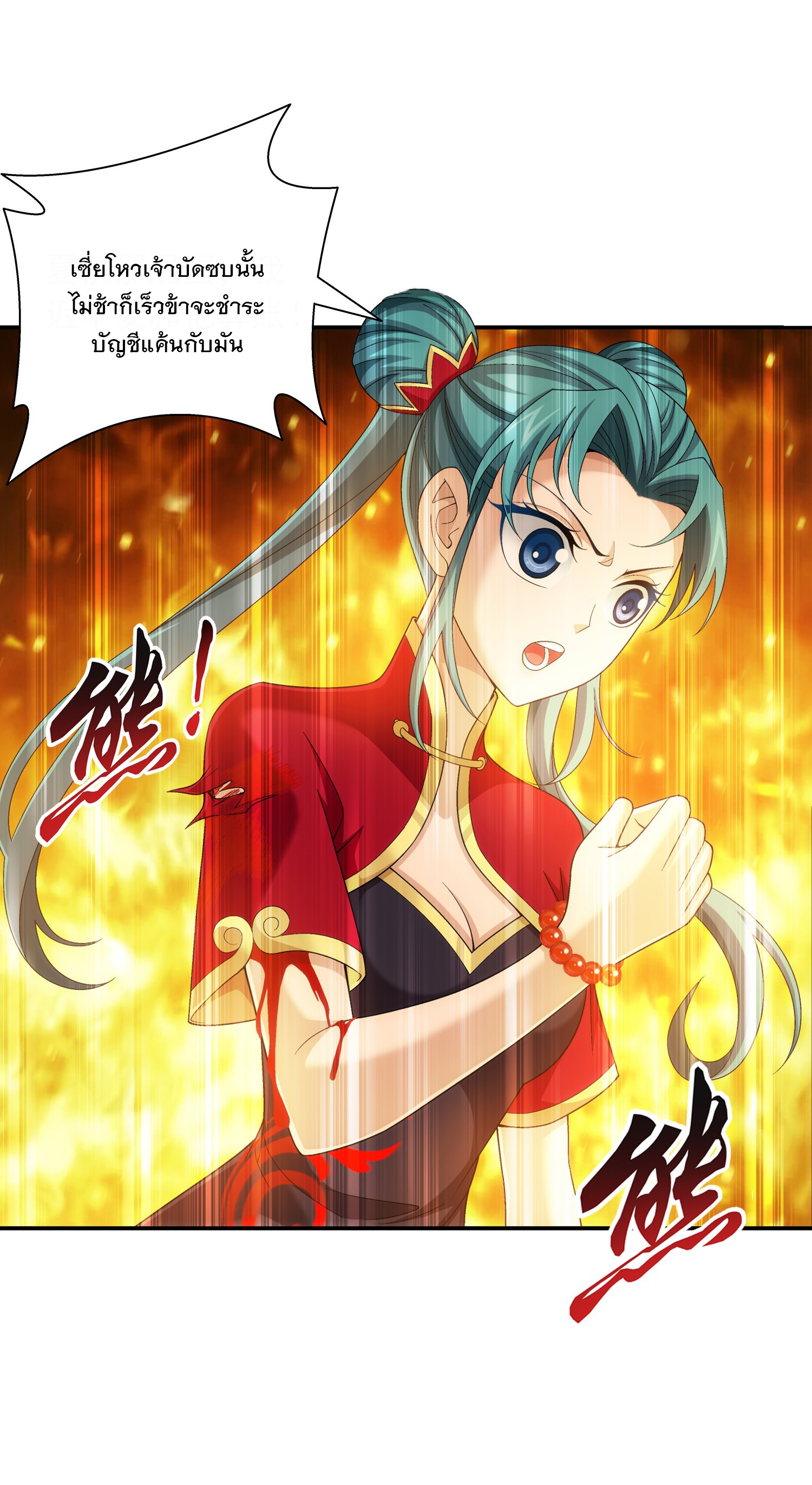 Da Zhu Zai ศึกปรมาจารย์สะท้านฟ้า (ชนจีน) ตอนที่ 313 หน้า 23