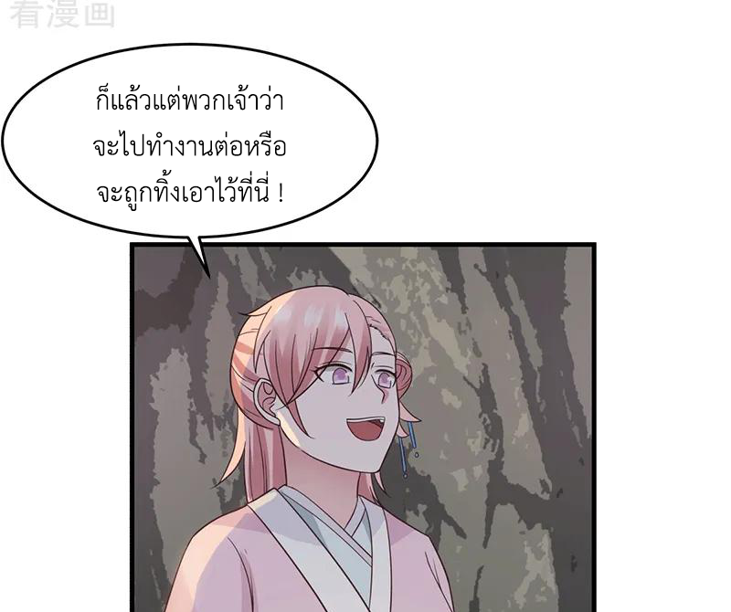 Chaos Alchemist (วิบัติการณ์เทพเซียนโอสถ) ตอนที่ 72 หน้า 11