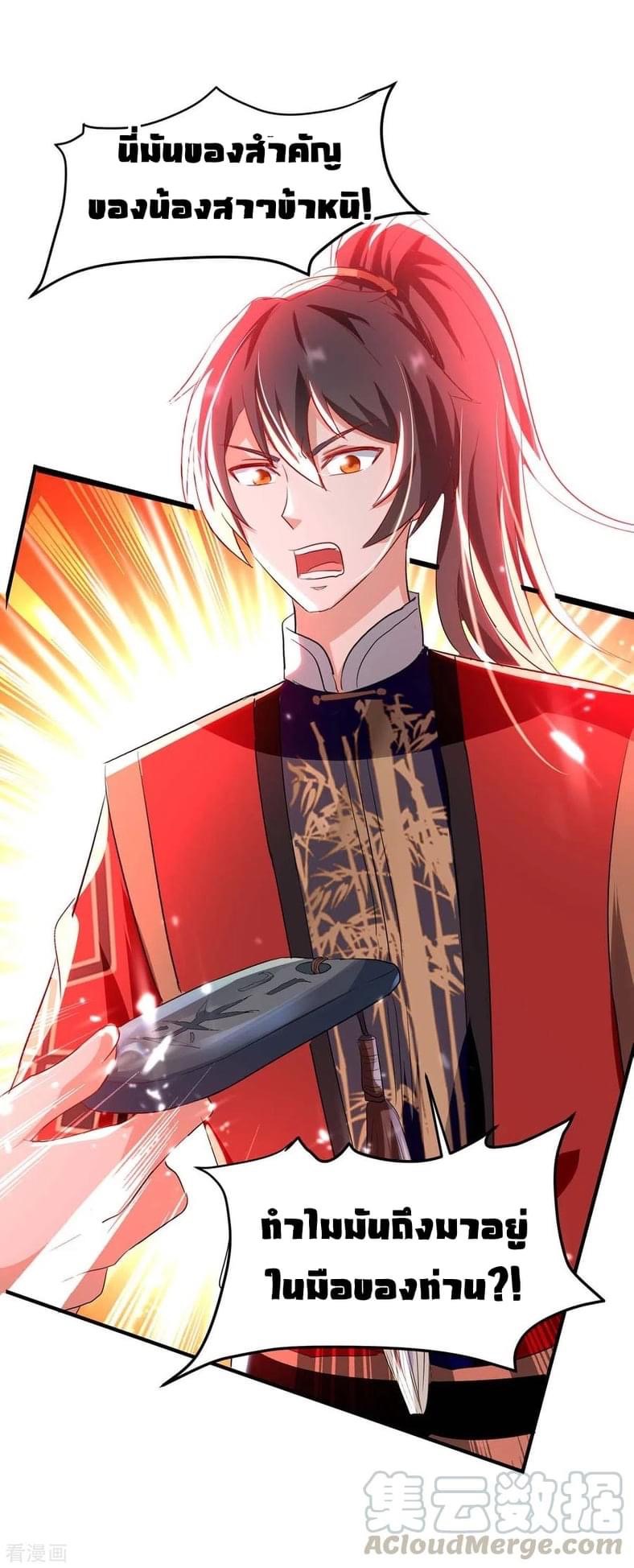 การกลับมาของจักรพรรดิศักดิ์สิทธ์ ตอนที่ 16 หน้า 3