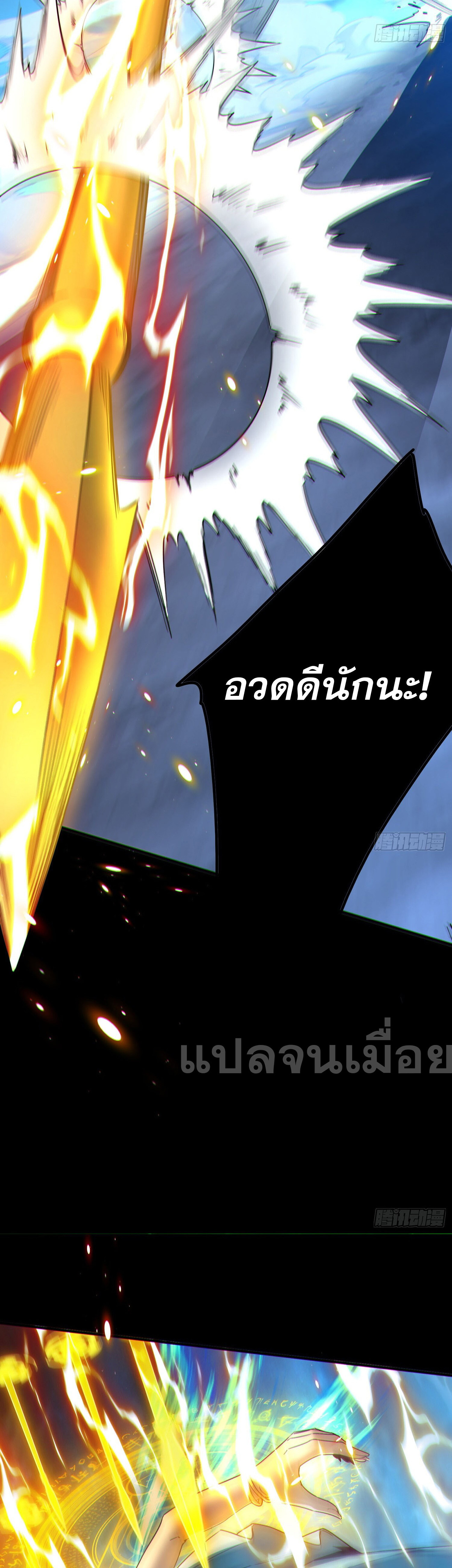 ผู้เล่นโคลสเบต้าไร้พ่ายในวันสิ้นโลก ตอนที่ 1 หน้า 18
