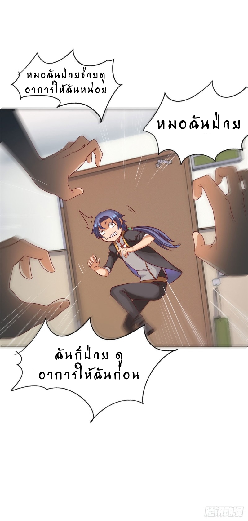 super genius doctor ตอนที่ 4 หน้า 16