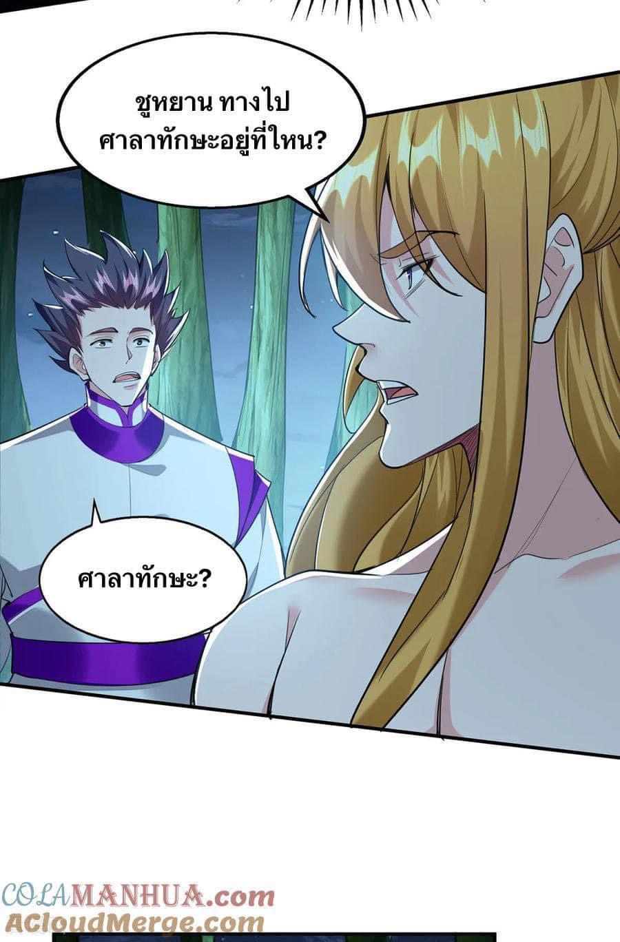 ระบบโครตเกรียน คะแนนล้านล้าน (ฮาเร็ม) ตอนที่ 116 หน้า 23