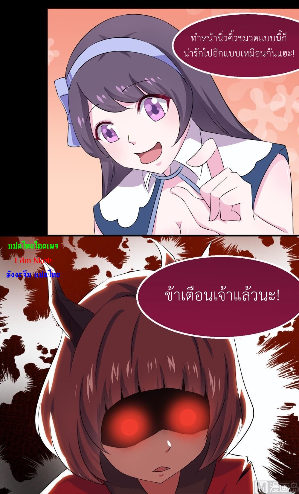 มหาจอมปราชญ์ ปราณเทวะ ตอนที่ 29 หน้า 5