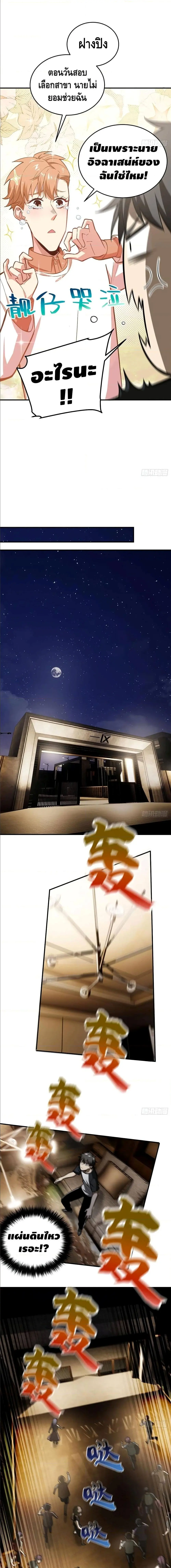 [ชนจีน] ระบบจอมยุทธ์สุดโกงแห่งโลกคู่ขนาน - Global Martial Arts ตอนที่ 55 หน้า 4