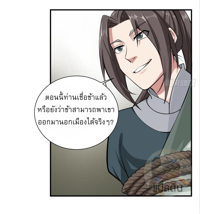 การเกิดใหม่ของราชวงศ์ถัง ตอนที่ 18 หน้า 17
