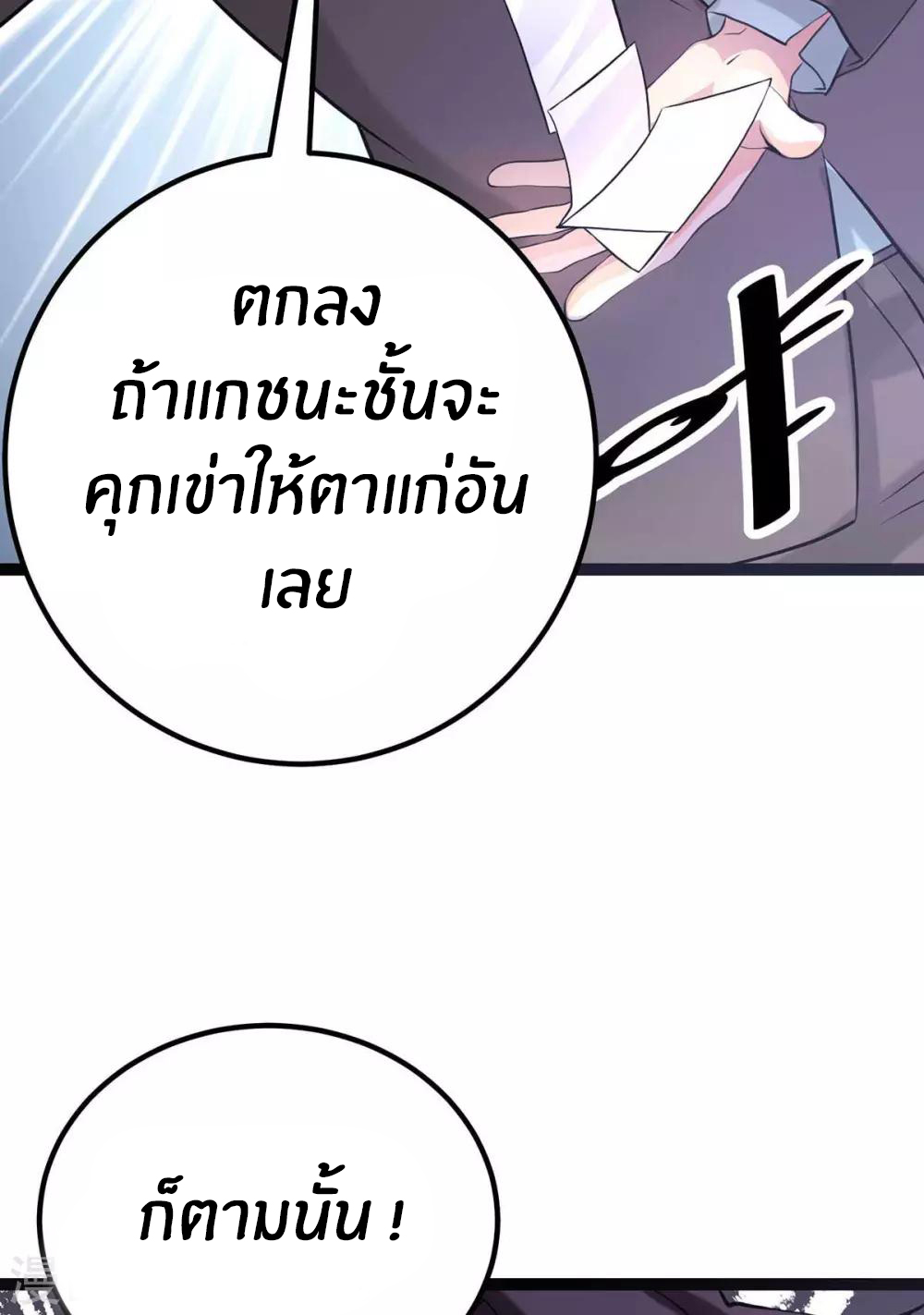 Emperor son in law (ชนต้นจีน) ตอนที่ 20 หน้า 11
