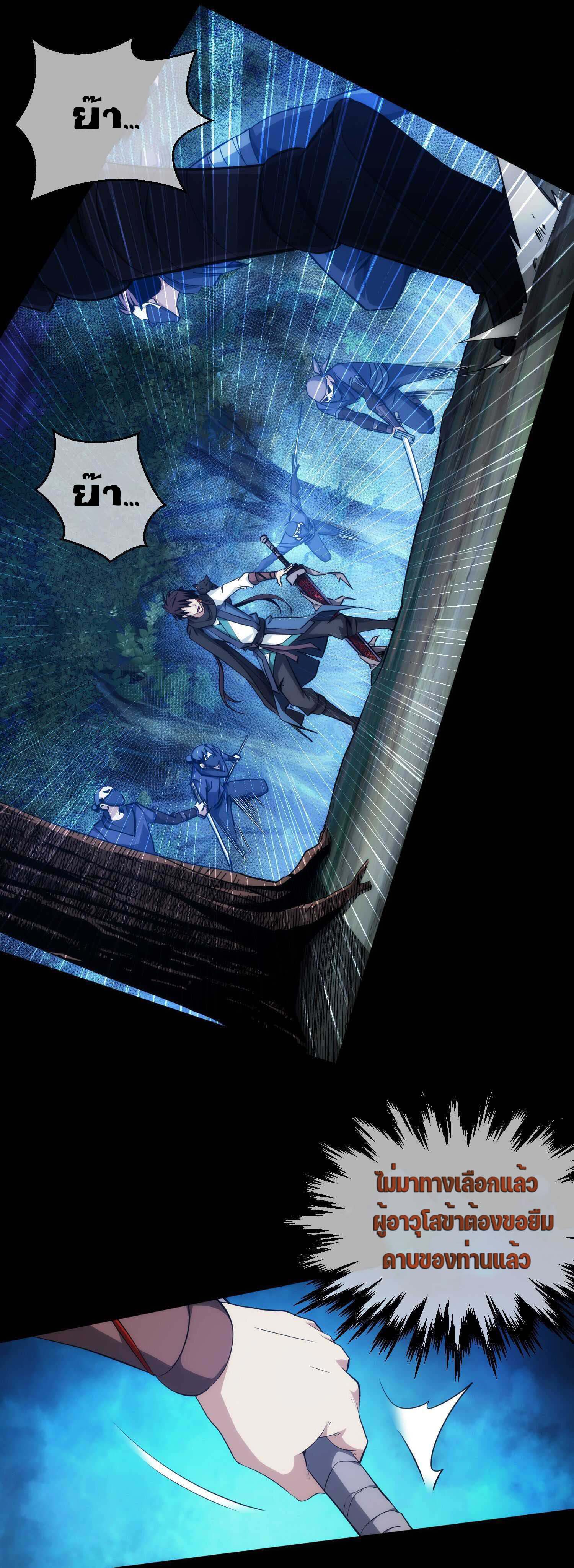 THE HIDDEN BLADE - คมมีดปีศาจ ตอนที่ 16 หน้า 20