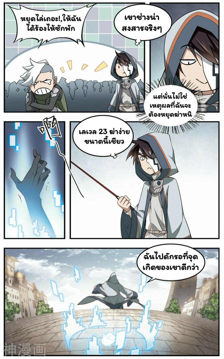 จอมเวทย์กังฟู ตอนที่ 27 หน้า 21