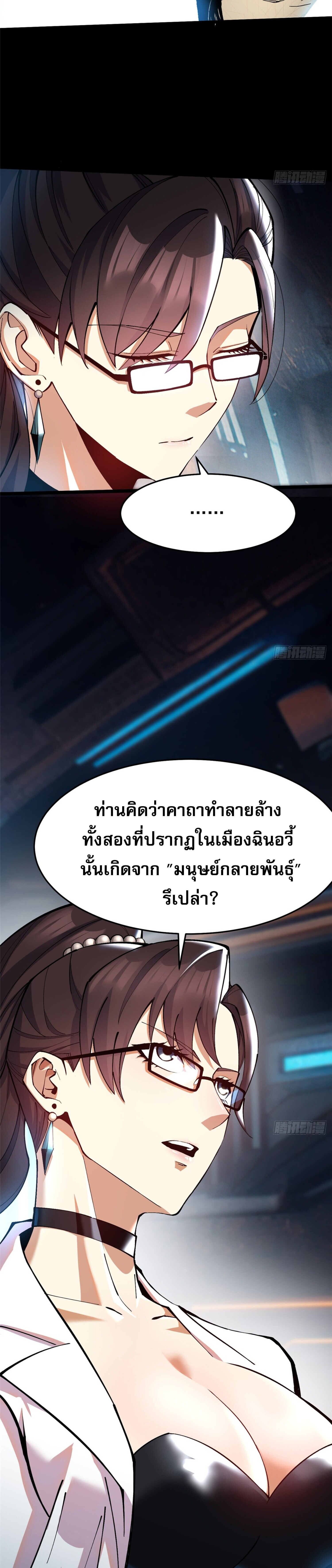ผู้ปลุกพลังคำสาปต้องห้ามแห่งความมืด ตอนที่ 10 หน้า 27