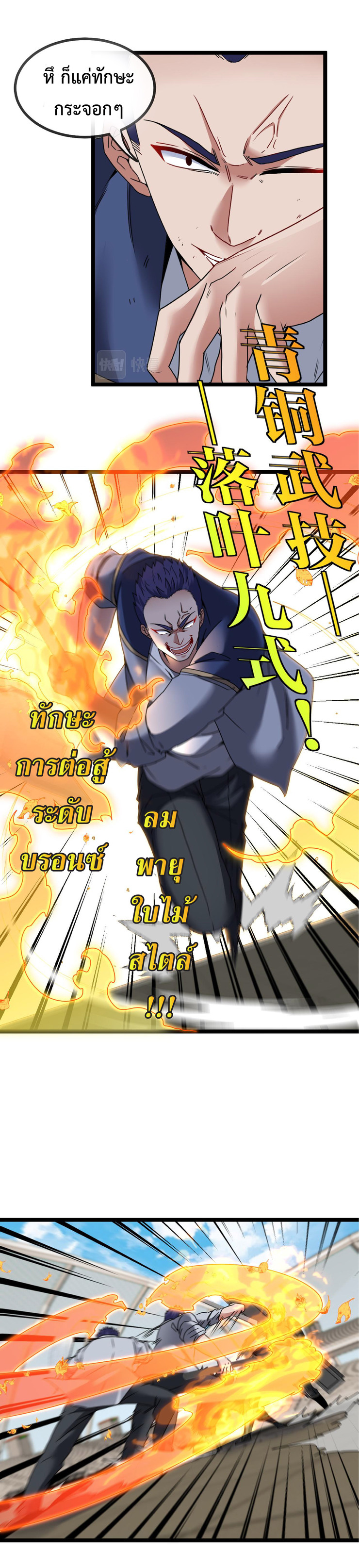 Super god system  ระบบสุดเทพ ตอนที่ 29 หน้า 14