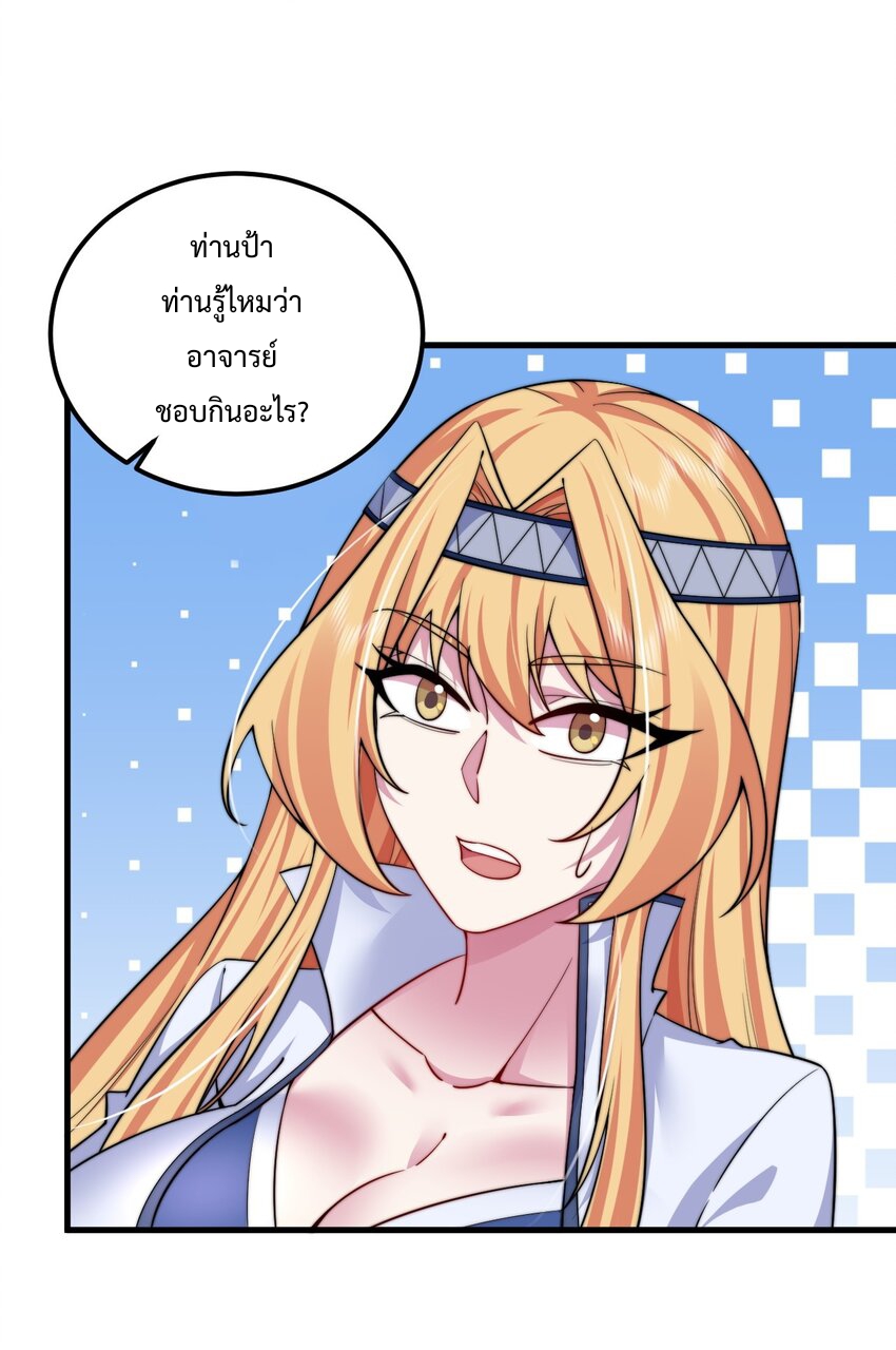 (ชนจีน) อาจารย์จอมวายร้ายกับลูกศิษย์ผู้อยู่ยงคงกระพัน ตอนที่ 62 หน้า 15