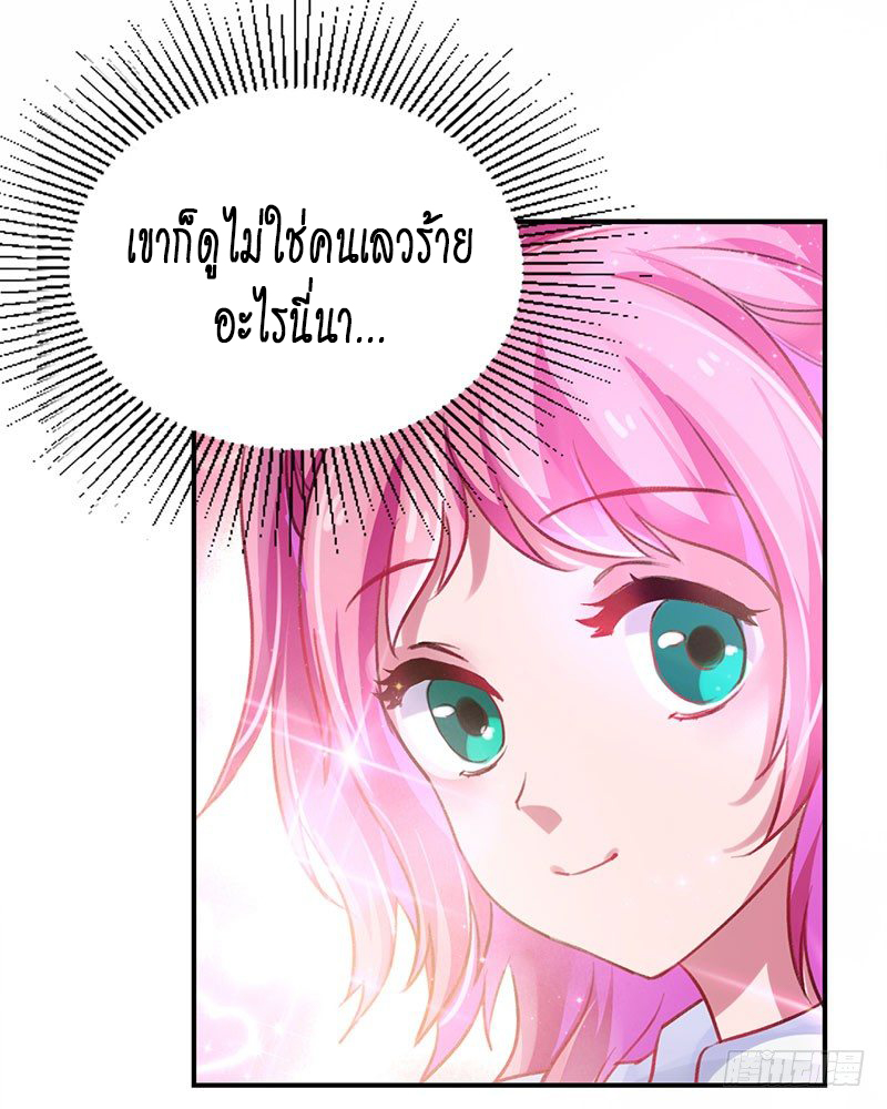 สุดยอดระบบผลาญเงิน 超級敗家子 ตอนที่ 17 หน้า 26