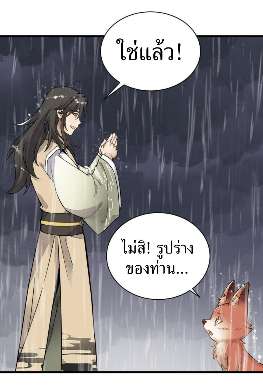 Lan Ke Qi Yuan ตอนที่ 191 หน้า 30
