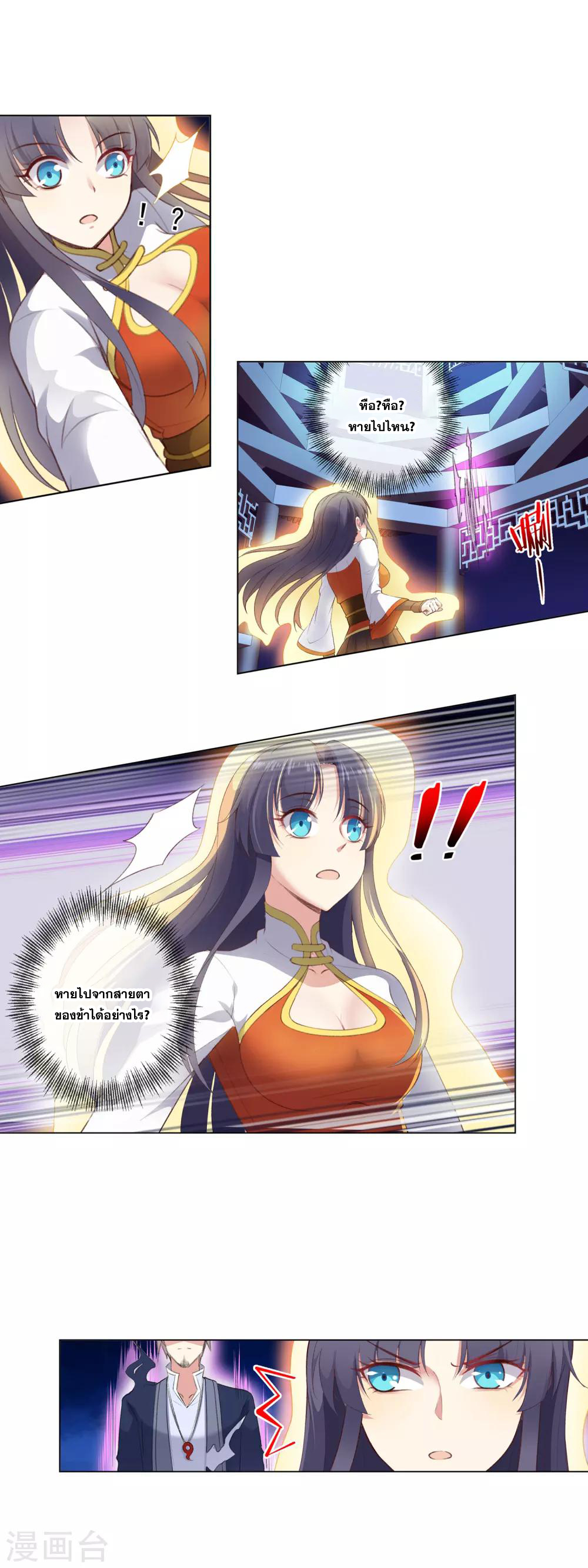 การจุติของมหาเวทย์ ผู้ไร้พ่าย ตอนที่ 13 หน้า 9