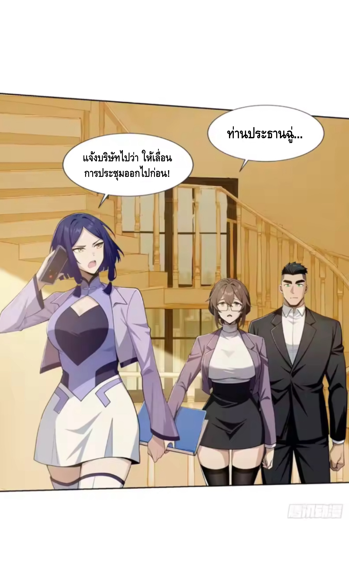 พ่อค้าเถื่อนแห่งวันสิ้นโลก ตอนที่ 18 หน้า 30