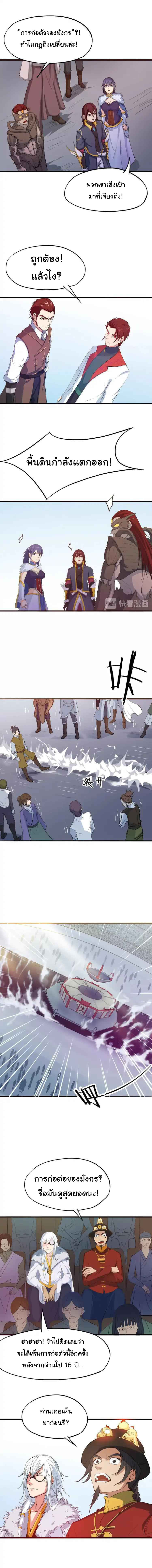 สายเลือดมังกร ตอนที่ 14 หน้า 7