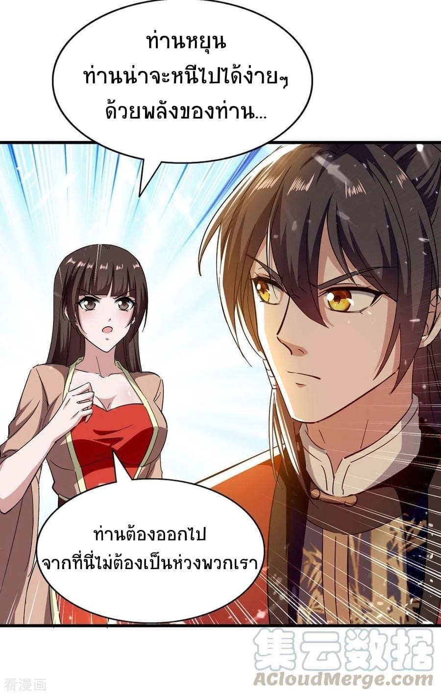 การกลับมาของจักรพรรดิศักดิ์สิทธ์ ตอนที่ 27 หน้า 9