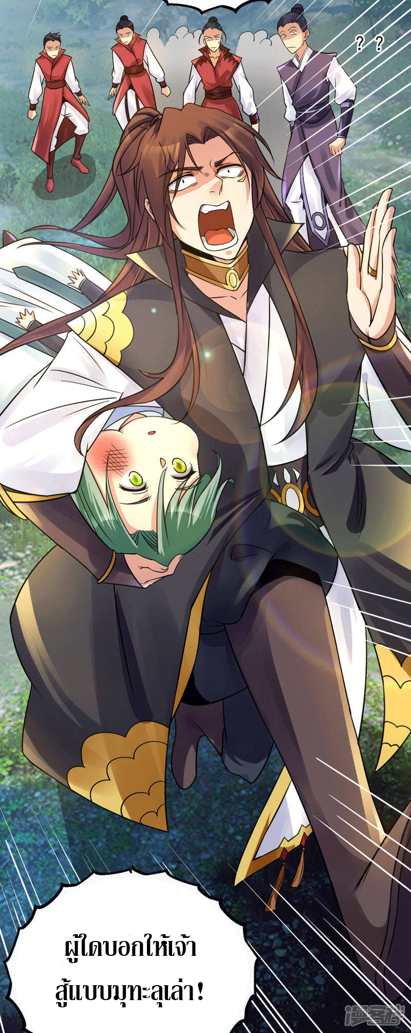 Reversal of god king จอมราชันย์ผงาดโลกันต์ ตอนที่ 50 หน้า 16