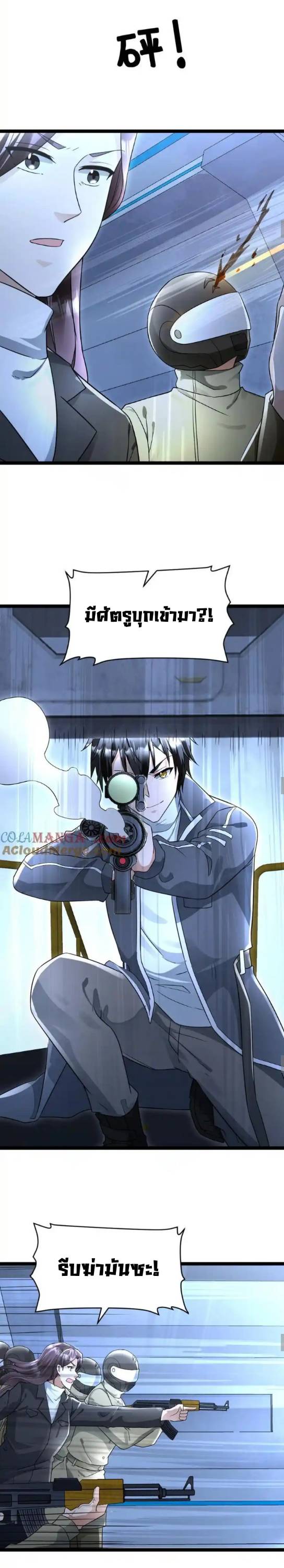 Freezing the World：I Built a Doomsday Safehouse ตอนที่ 195 หน้า 4