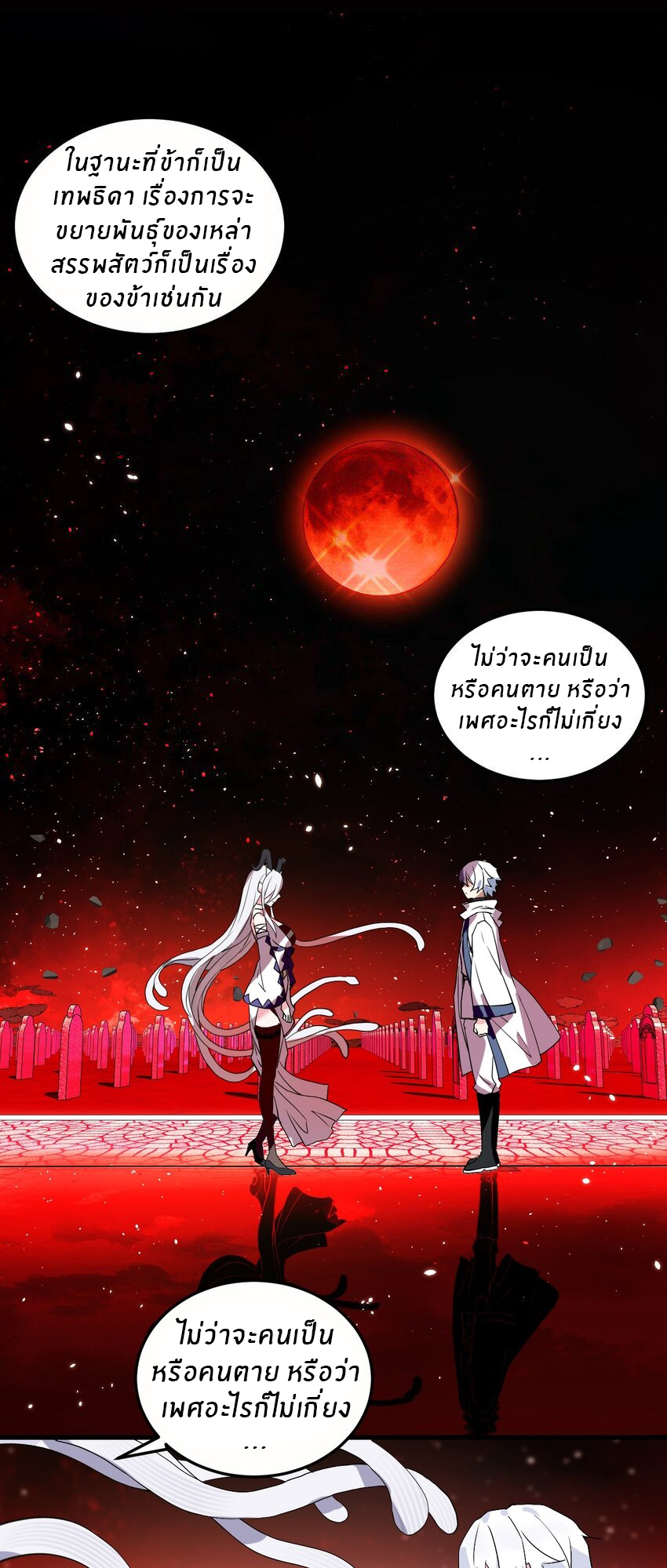 Immortal Me And Eldritch Wife ตอนที่ 2 หน้า 7