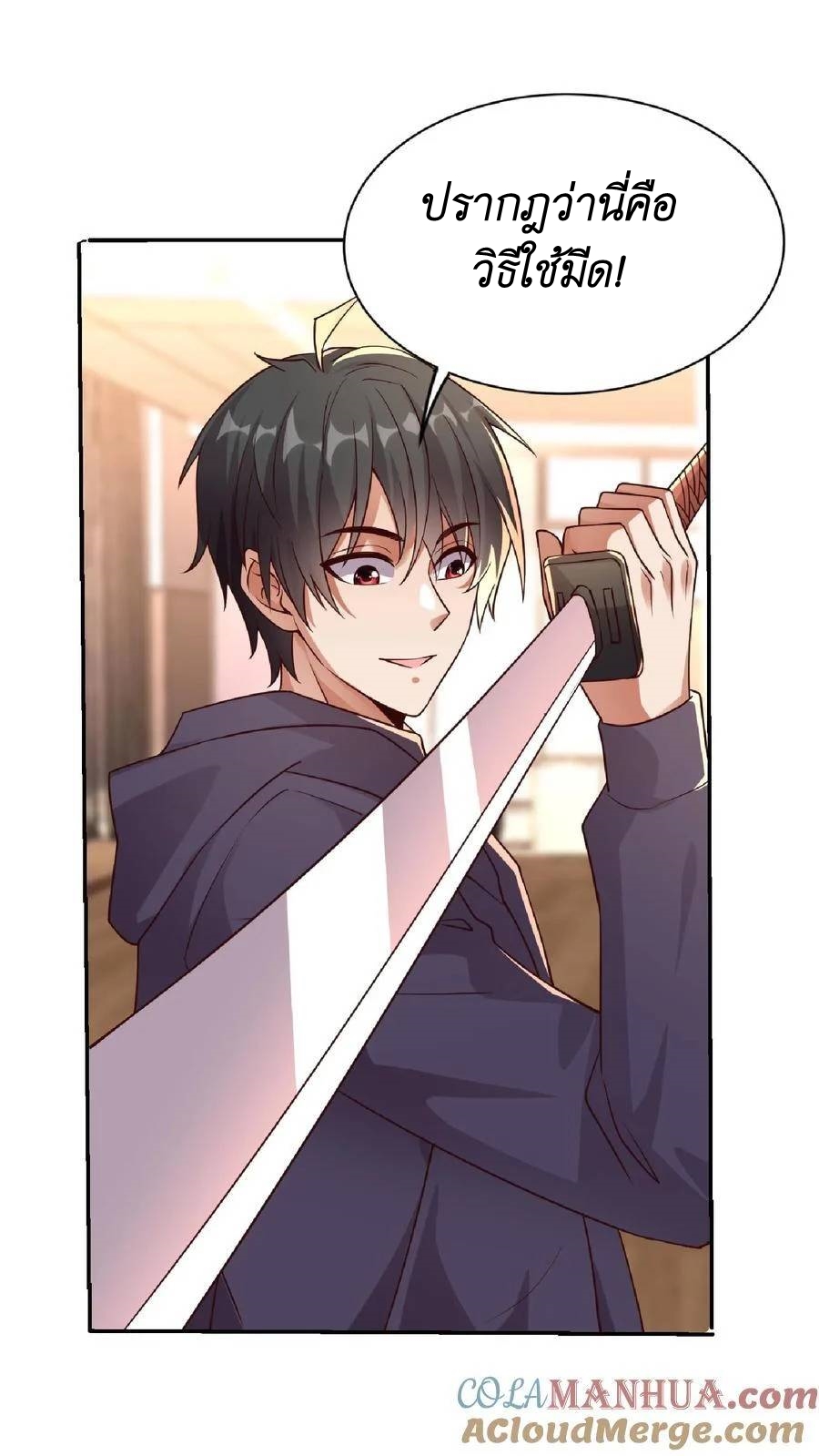 I Accidentally Became Invincible While Studying With My Sister ตอนที่ 22 หน้า 23