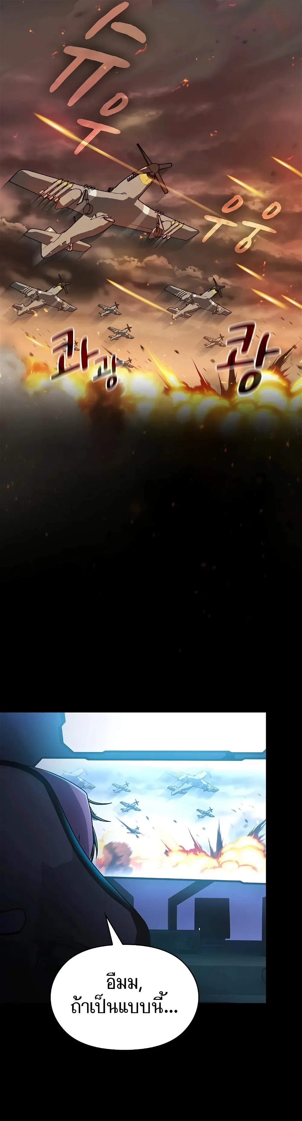 The Nebula's Civilization ตอนที่ 1 หน้า 14