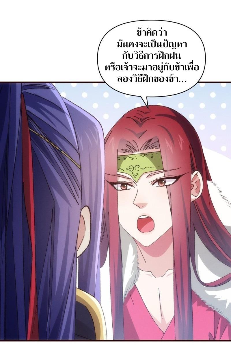 ข้าแค่ไม่เล่นไพ่ตามเกม ตอนที่ 79 หน้า 23