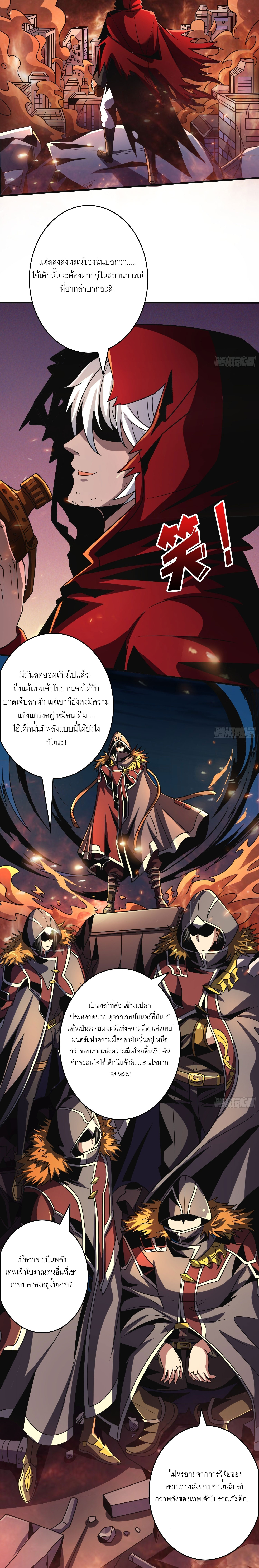 (ชนจีน) IT STARTS WITH A KINGPIN ACCOUNT - จุติจอมราชัน ตอนที่ 257 หน้า 6