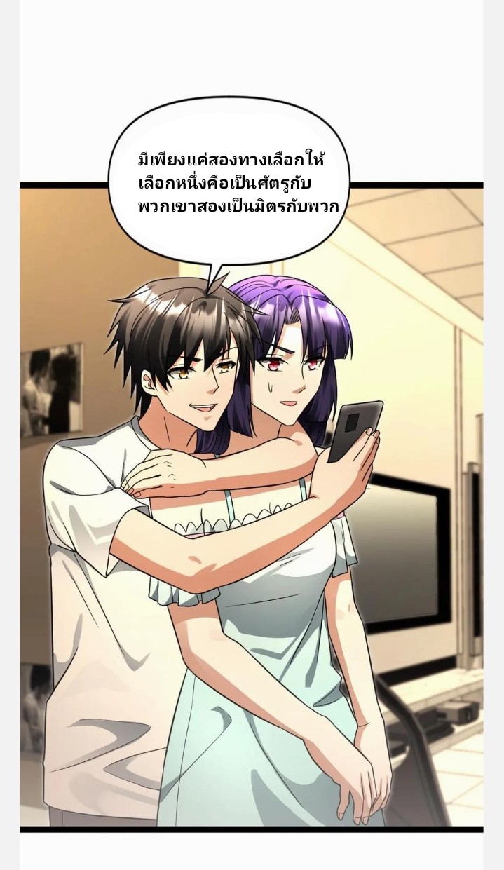 ฉันมีเซฟเฮาว์ในวันโลกาวินาศ ตอนที่ 61 หน้า 10