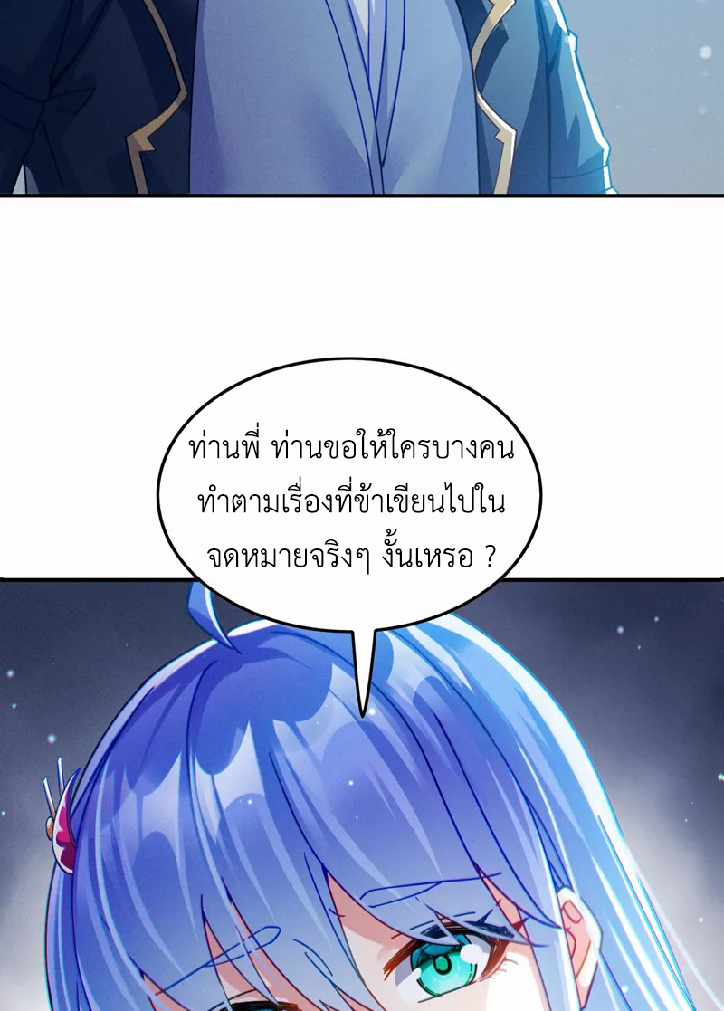 (จบ) Cultivate Immortality in The World of Superpowers (ปรมาจารย์ผู้ฝึกตนในโลกฮีโร่) ตอนที่ 56 หน้า 27