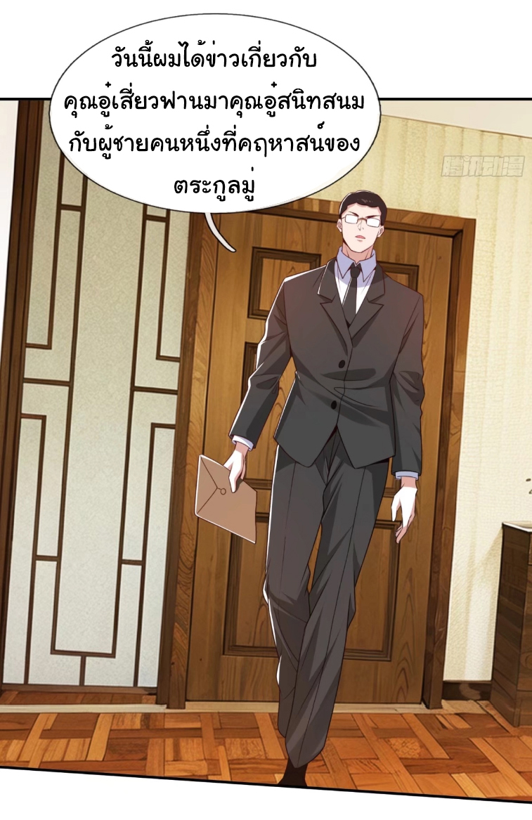 The god of war is reborn to avenge ตอนที่ 95 หน้า 20