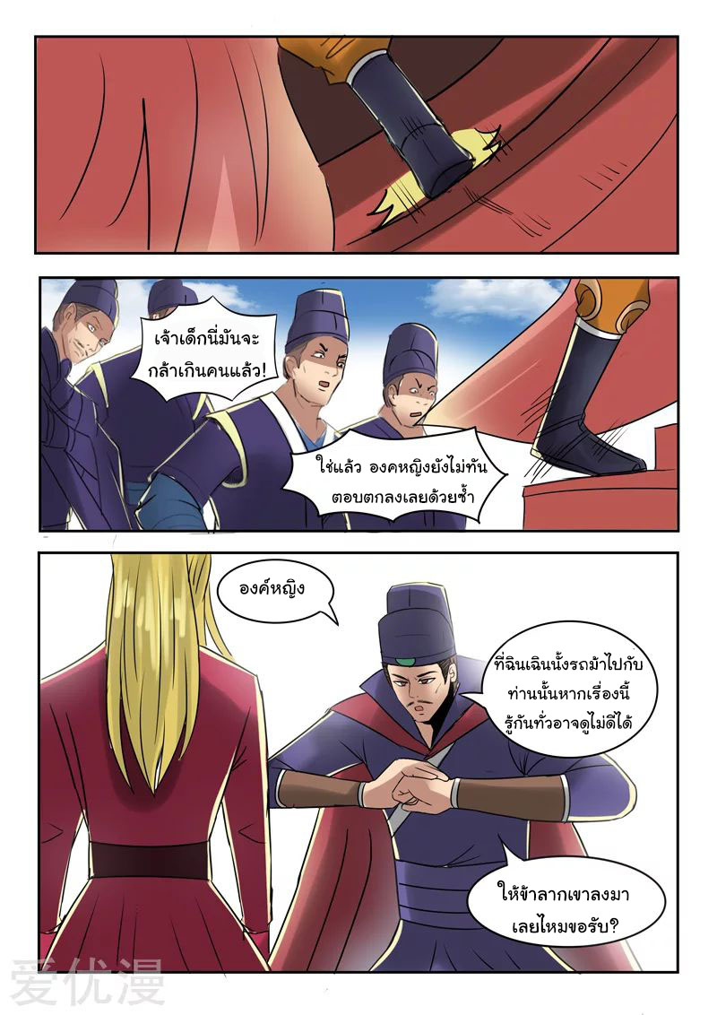 Martial Master  ปรมาจารย์การต่อสู้ ตอนที่ 250 หน้า 8