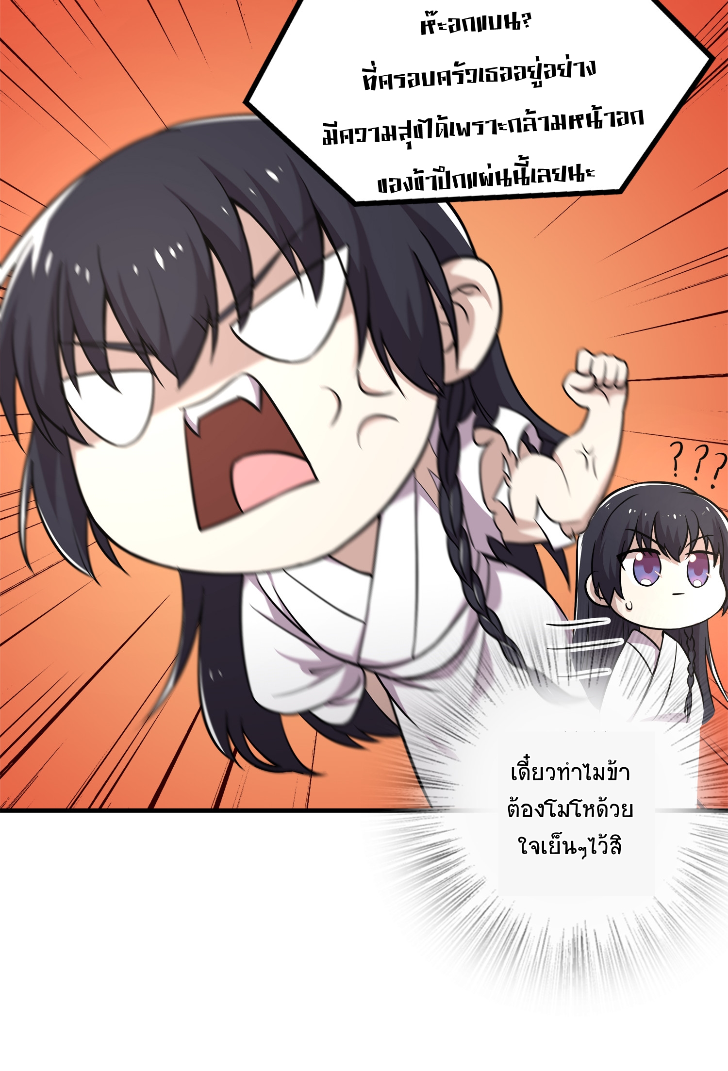 ชีวิตอันสันโดษของจักพรรดิ์หลินเกอ ตอนที่ 3 หน้า 6