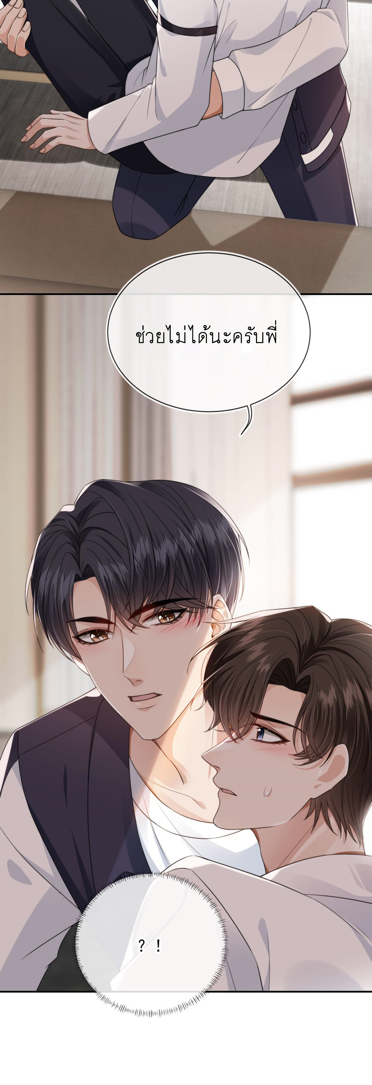 Wagged his tail (BL) ตอนที่ 24 หน้า 21