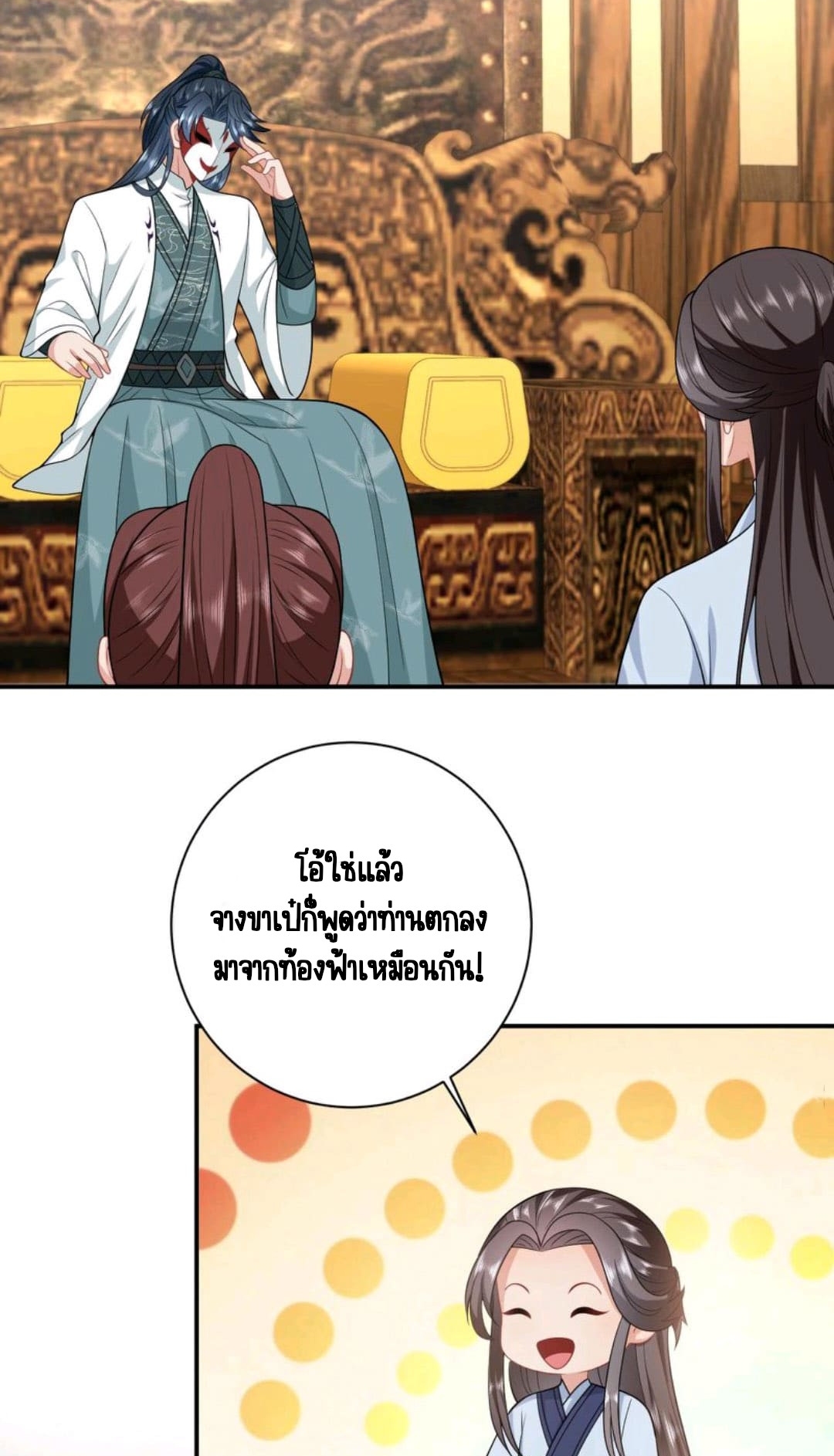 ชีวิตนี้ของเจ้าข้าจ่ายเอง มาบ้าด้วยกันเถอะ! ตอนที่ 24 หน้า 22