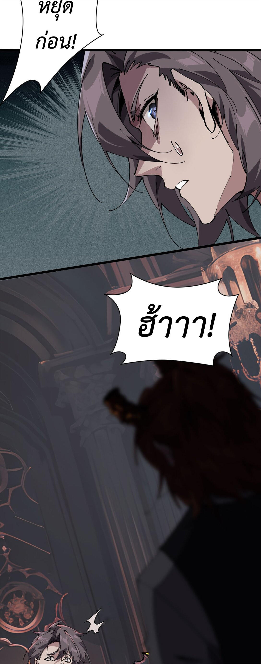 ราชาเกมนี้ คือข้านี่แหละ ตอนที่ 3 หน้า 41