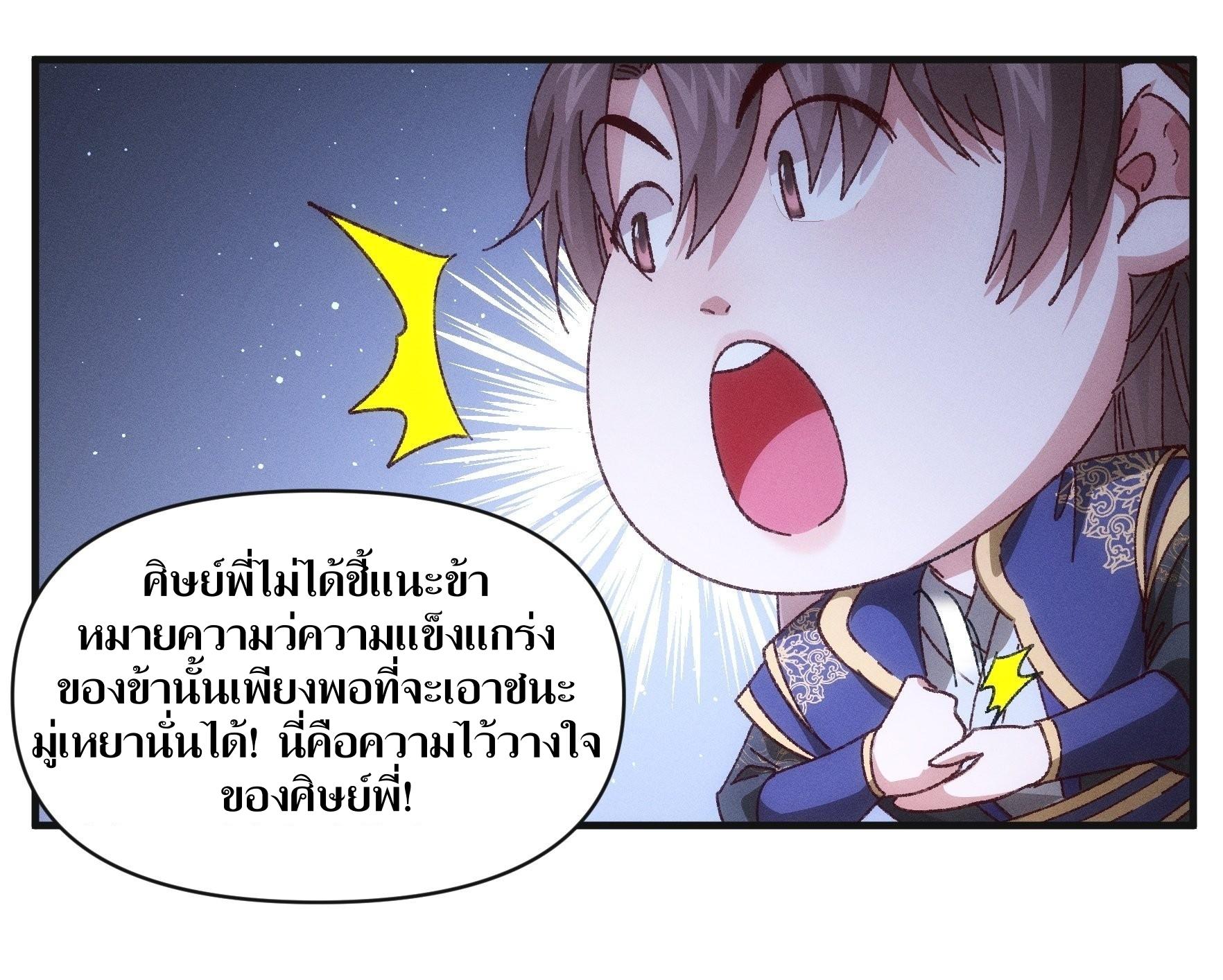 ข้าแค่ไม่เล่นไพ่ตามเกม ตอนที่ 76 หน้า 12