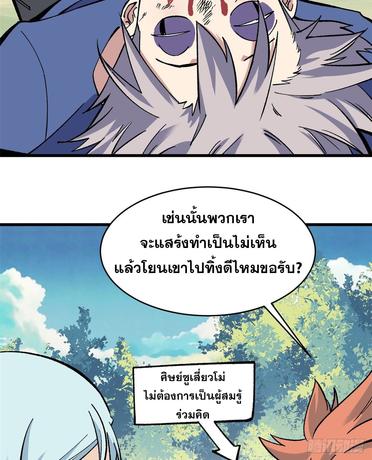 นิกายที่แข็งแกร่งที่สุด (ทันจีน) ตอนที่ 49 หน้า 39