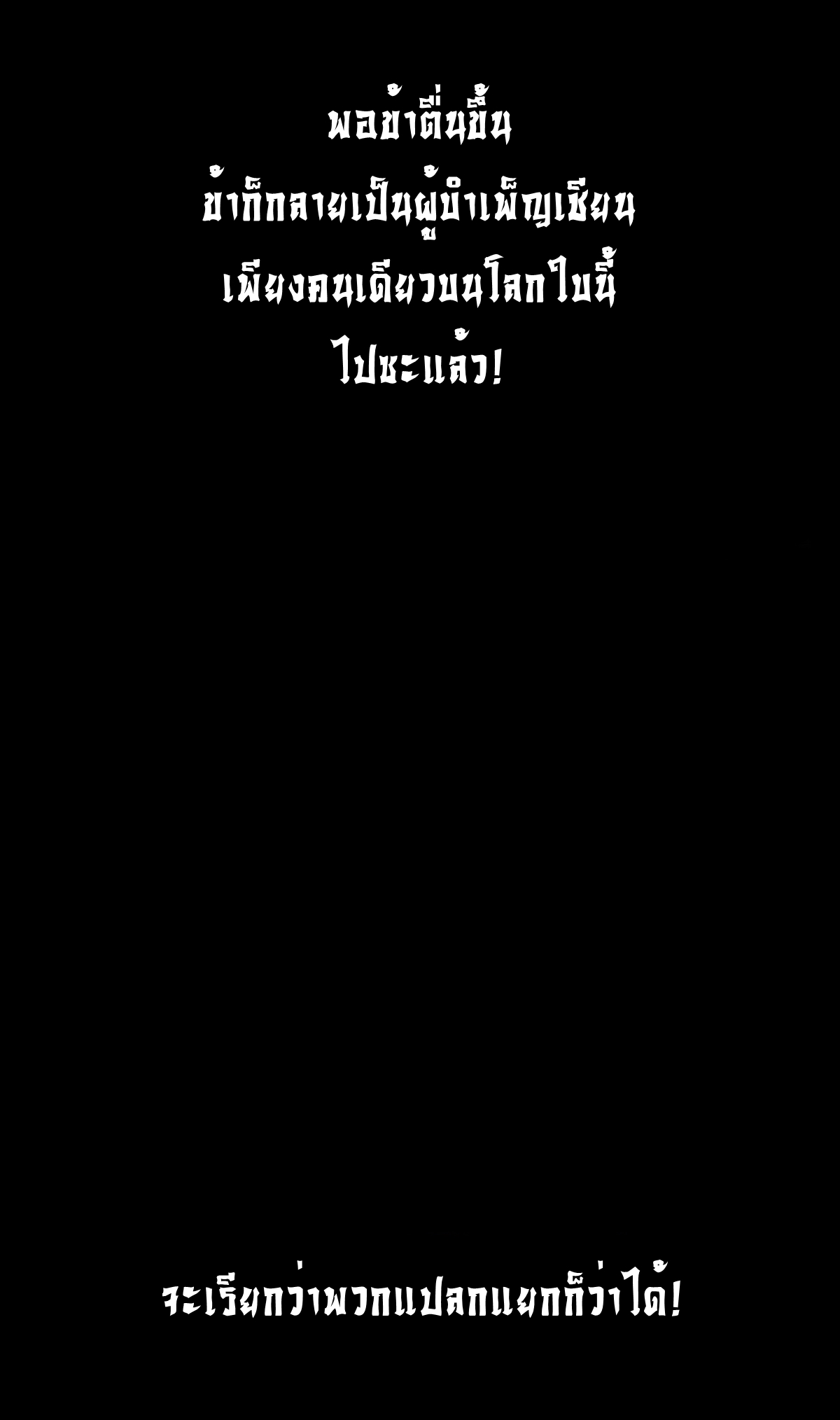 The Last Cultivator ผู้บำเพ็ญเซียนคนสุดท้าย ตอนที่ 1 หน้า 13