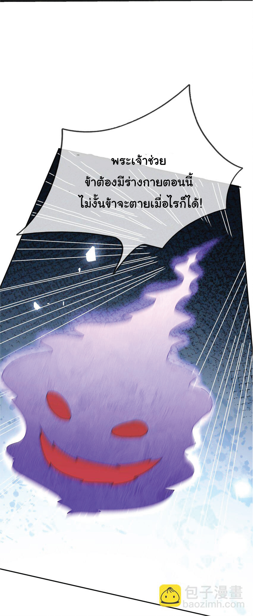 Being a Teacher is Invincible in World ตอนที่ 86 หน้า 17