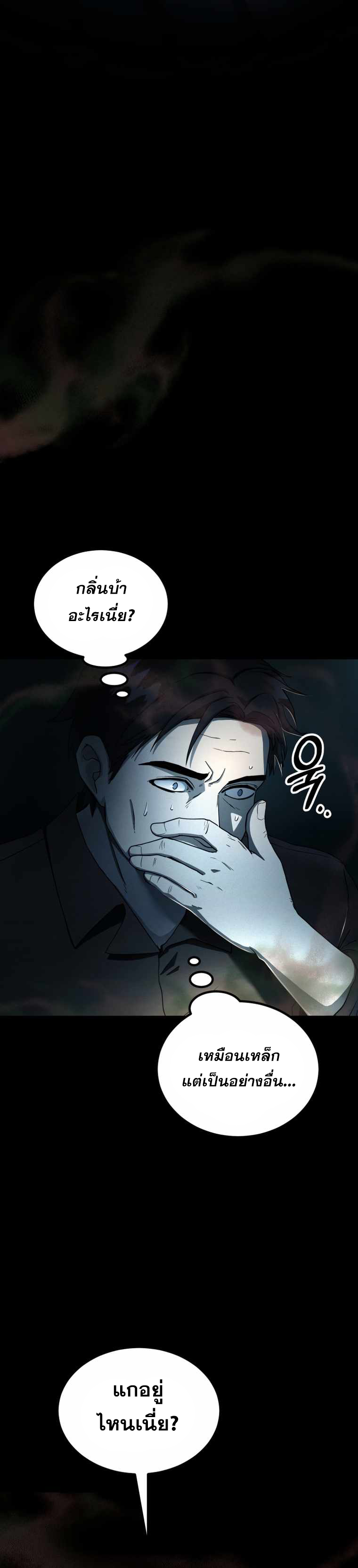 ฉันกลายเป็นสัตว์ประหลาดต่างดาวที่เติบโตได้ ตอนที่ 10 หน้า 47