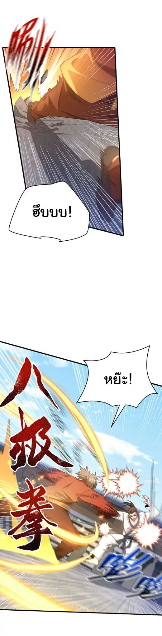 Chu Chen, the trash son-in-law ตอนที่ 150 หน้า 24