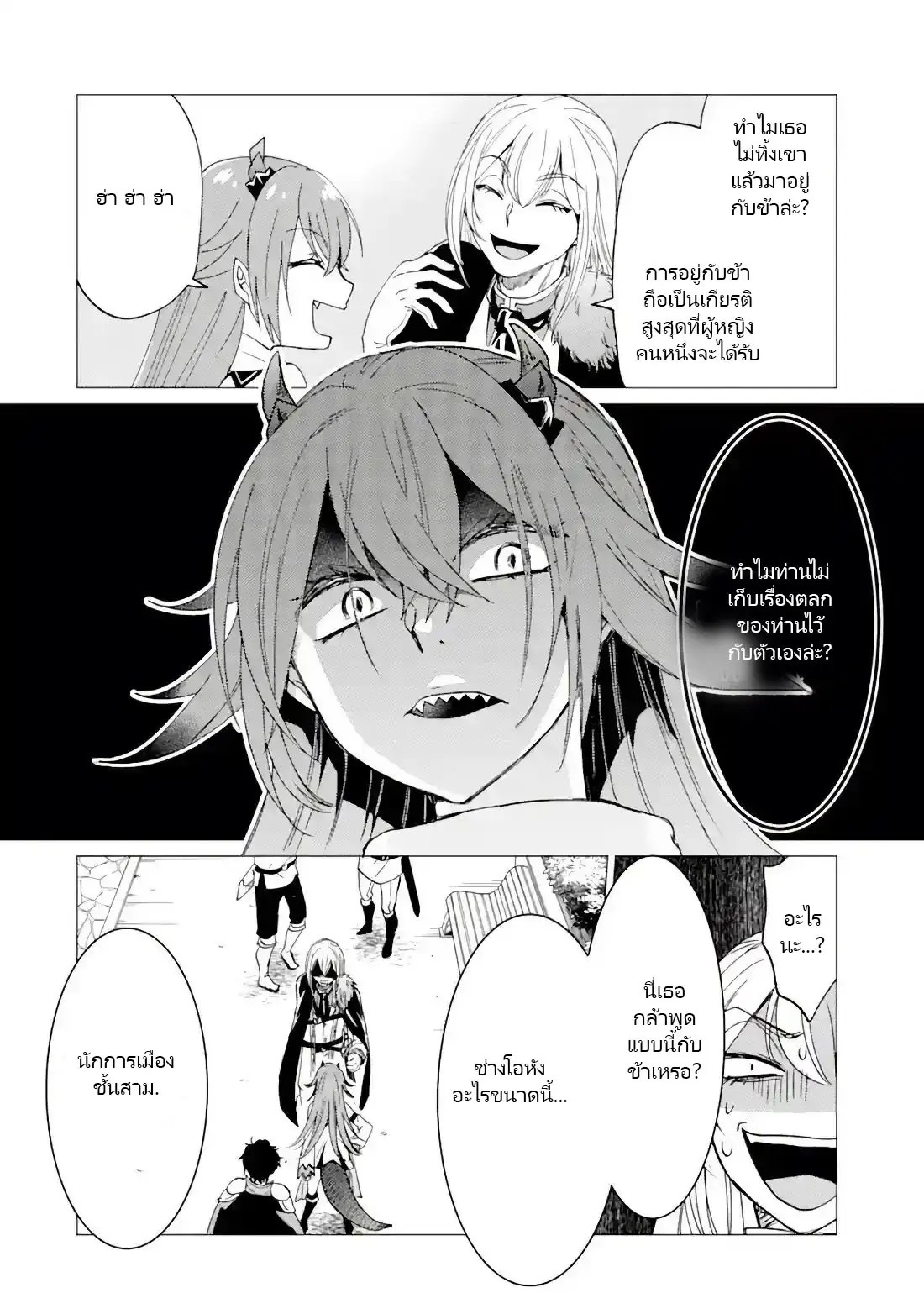 Yuusha Party Wo Tsuihosareta Ore kara Sudattekureta you de ureshii.nanode Dai Seijo,Omae ni Ottekorarete wa Komaru no daga? ตอนที่ 19 หน้า 16