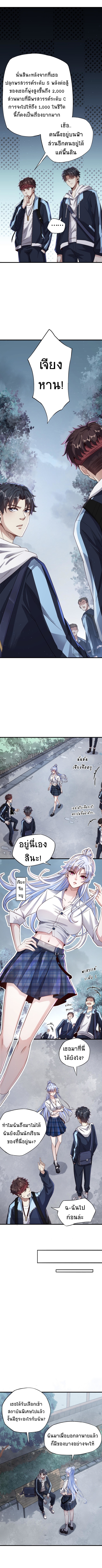 I Kill to Be God Beyond the Human Barrier ตอนที่ 3 หน้า 6