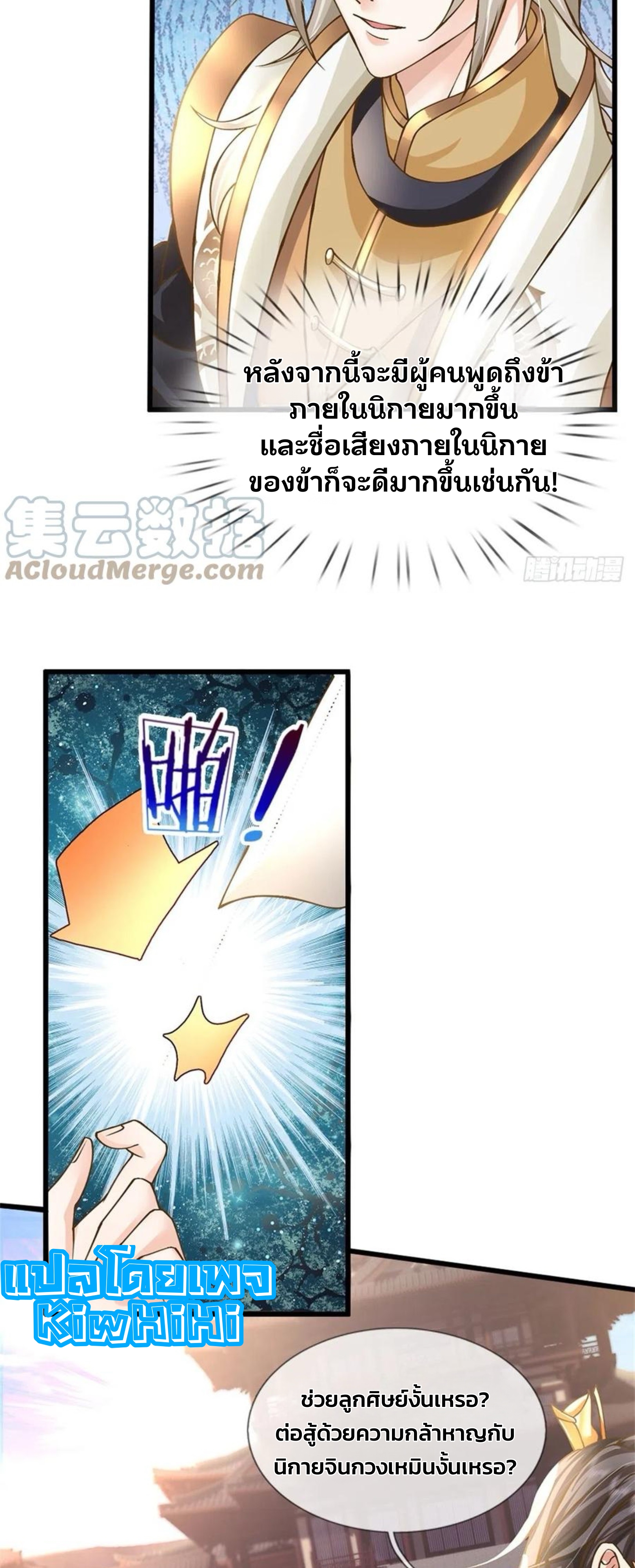 ระบบทางเลือกระดับพระเจ้า ข้าไม่สามารถแข็งแกร่งขึ้นในแบบที่ข้าต้องการได้ ตอนที่ 7 หน้า 16