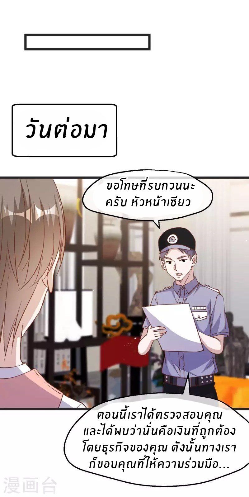 God Fisherman ตอนที่ 193 หน้า 23