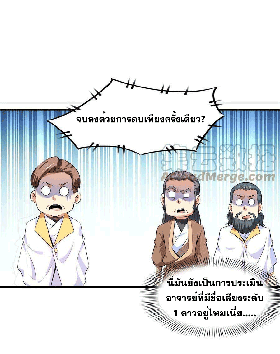 Library Of Heaven's Path ตอนที่ 171 หน้า 18