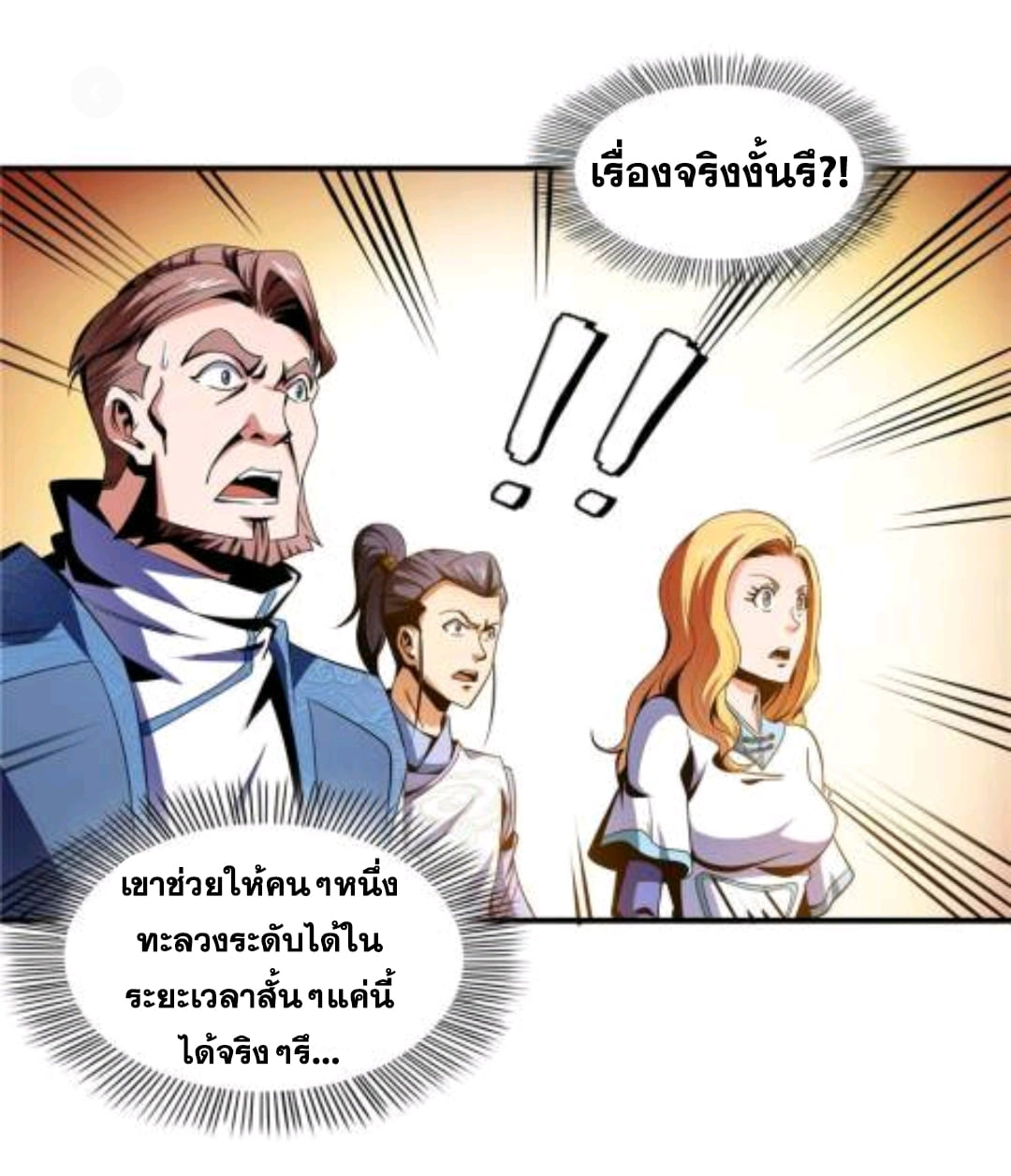 Library Of Heaven's Path ตอนที่ 48 หน้า 14